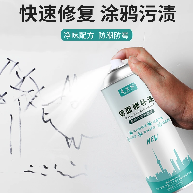 墙面自喷漆家用墙面发霉发黄白色翻新补墙漆净味修复漆防霉遮盖