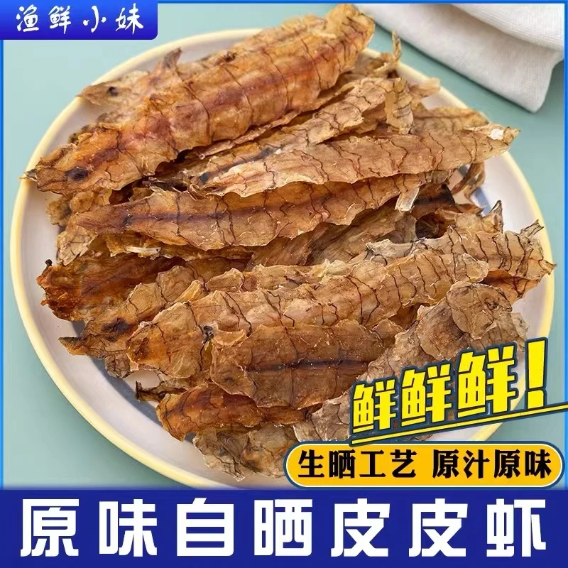 皮皮虾干自晒风干濑尿虾带膏带籽烤虾姑干琵琶虾海鲜干货虾肉零食