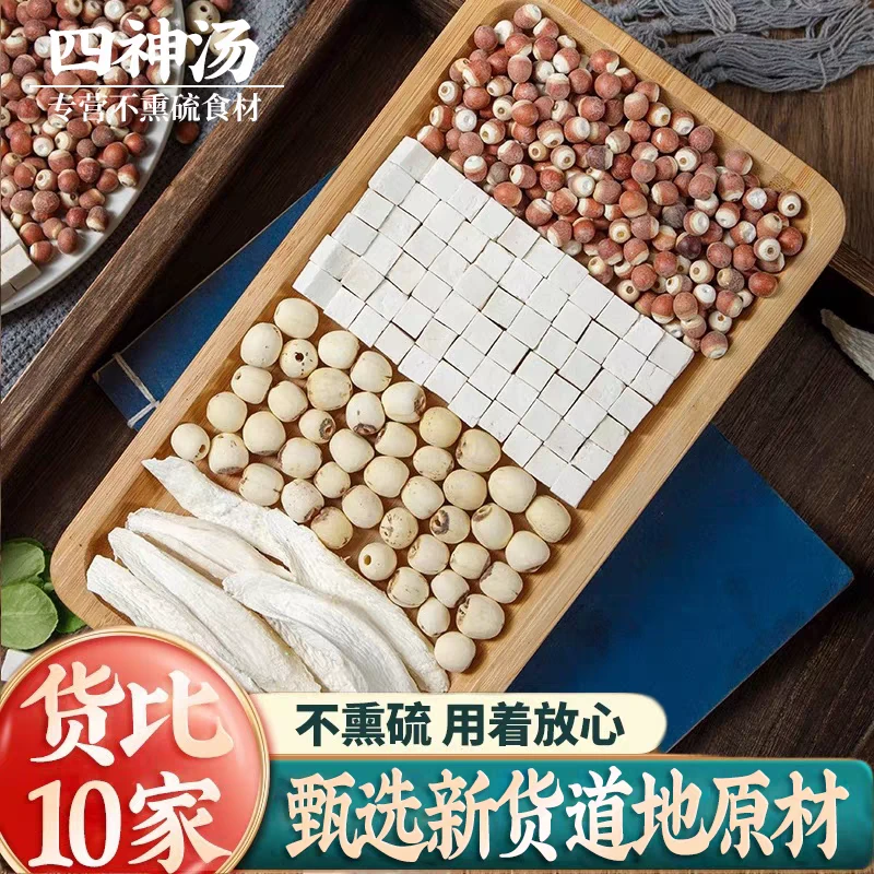 四神汤原料精选正宗莲子芡实山药茯苓搭配枸杞泡水泡茶喝滋补养生