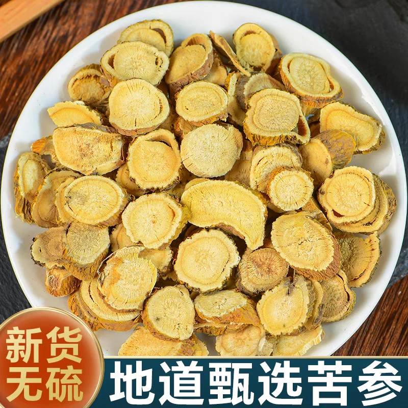 【苦参】精选正宗道地无硫新货大片苦参搭配枸杞泡水泡茶喝滋补养生