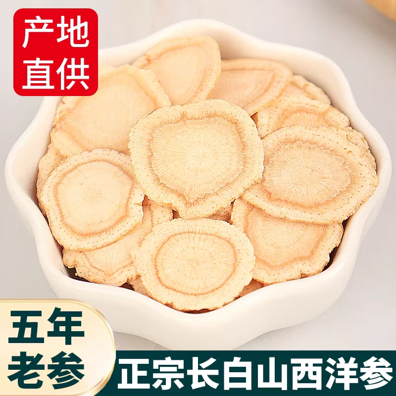 【西洋参】精选正宗道地无硫新货林下参搭配枸杞泡水泡茶喝滋补养生