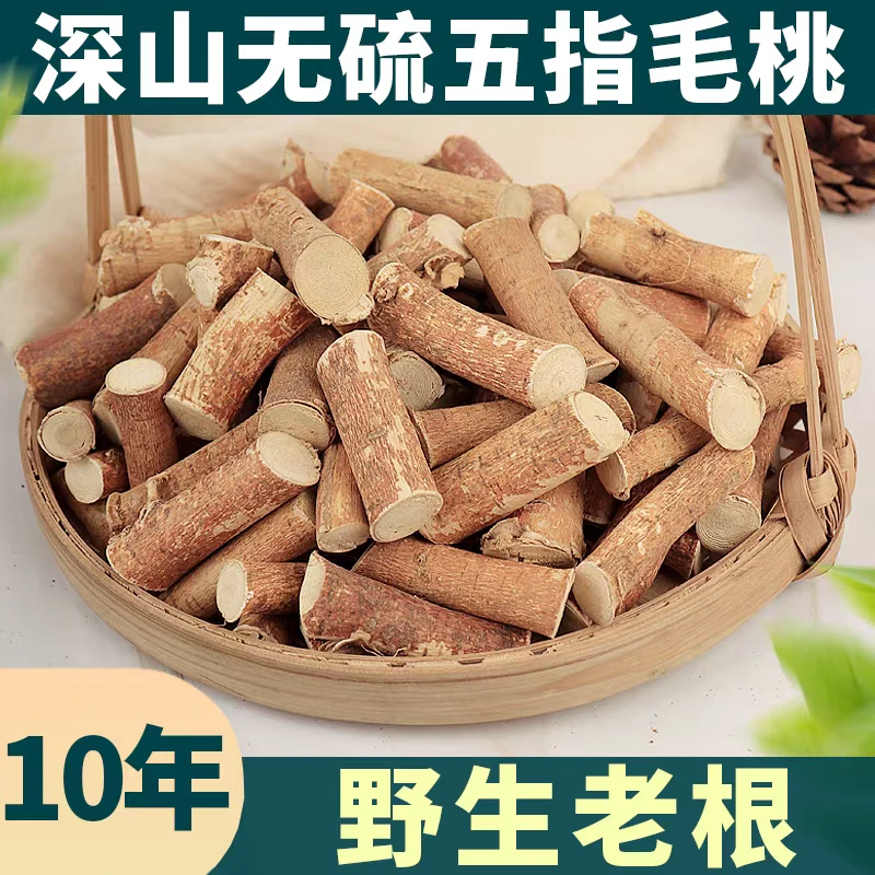 【五指毛桃】精选正宗道地无硫五指毛桃搭配枸杞泡水泡茶喝滋补养生