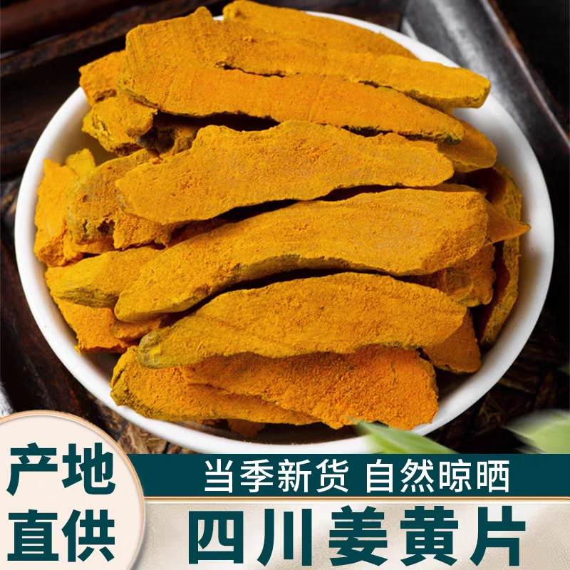 【姜黄片】精选正宗道地无硫野生姜黄粉搭配枸杞泡水泡茶喝滋补养生