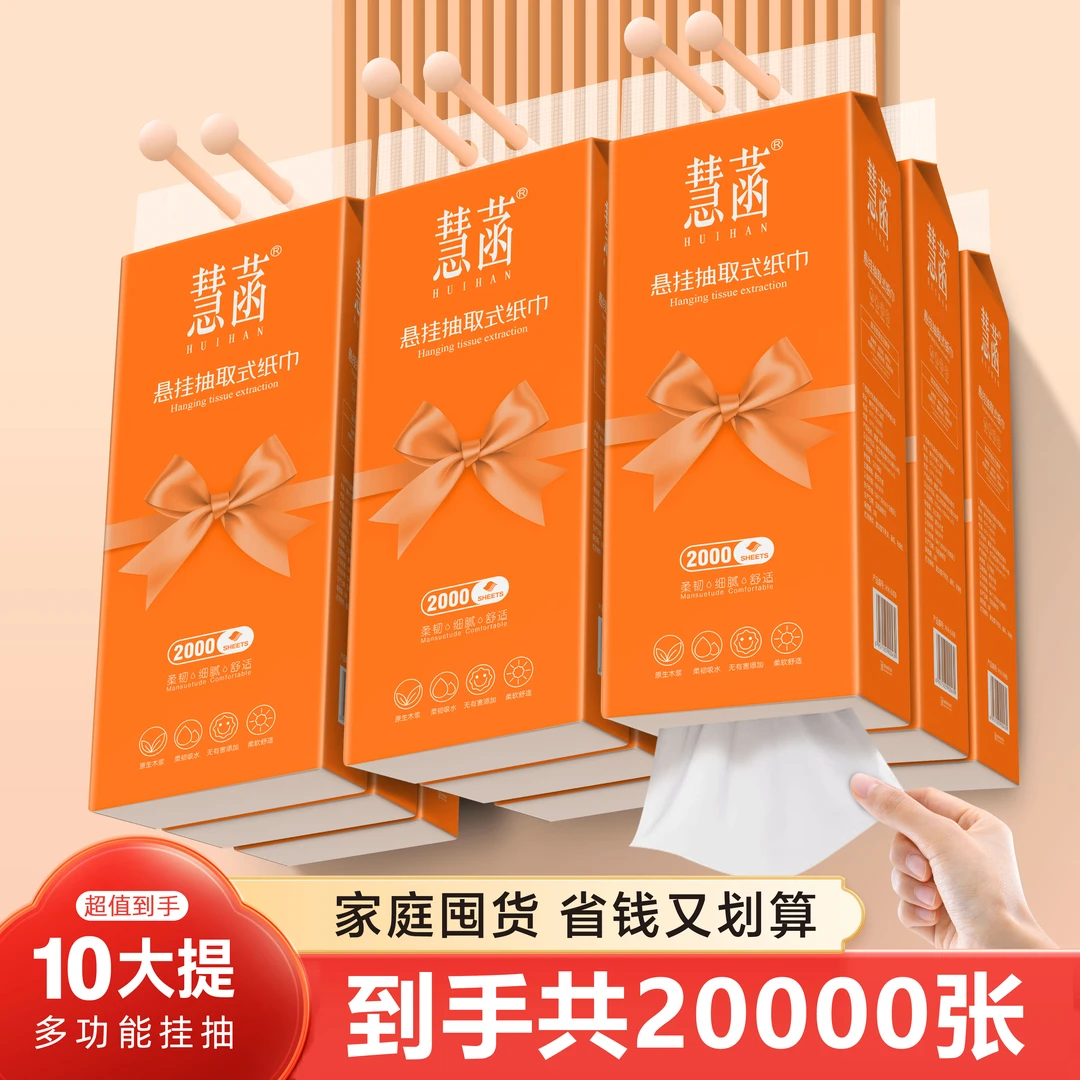 【整箱10提】慧菡悬挂式抽纸家用实惠抽纸巾卫生纸餐巾纸面巾纸