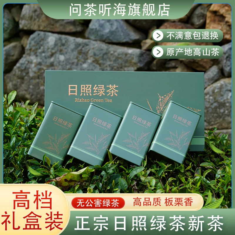 【日照绿茶】礼盒装板栗香炒青浓香高品质礼盒装400g包邮