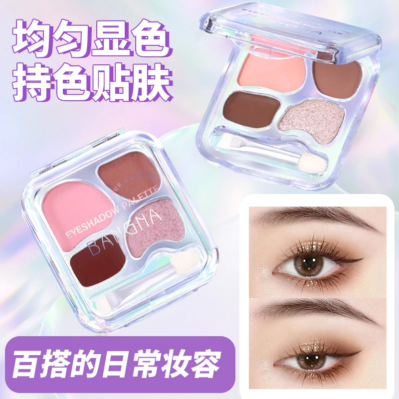 四色卧蚕盘阴影高光粉盘便携眼影盘自然眼线哑光眼影细腻持久显色