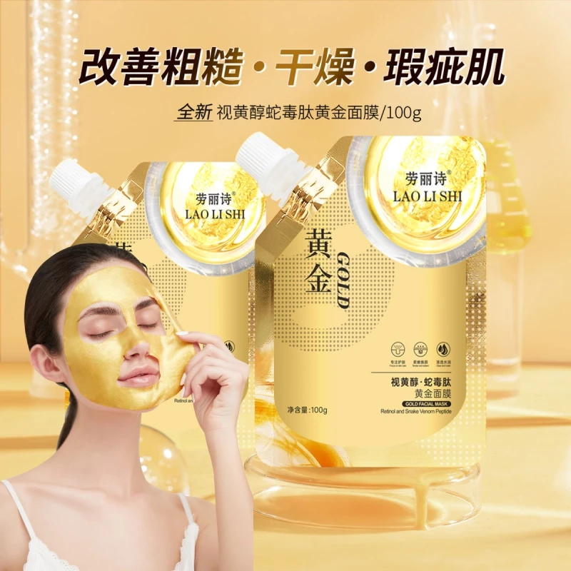 【春夏补水面膜】视黄醇蛇毒肽黄金撕拉面膜补水保湿精简护肤
