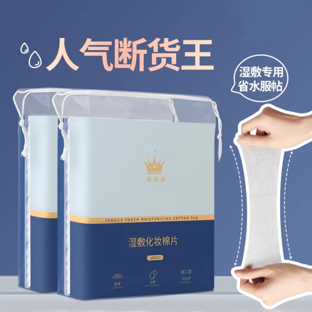 木乃伊可拉伸湿敷化妆棉敷脸专用清洁脸部补水面膜化妆棉卸妆棉