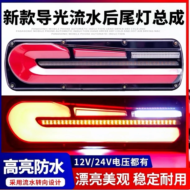 大货车后尾灯总成新款24v高亮防水led流水转向挂车通用改装防追尾
