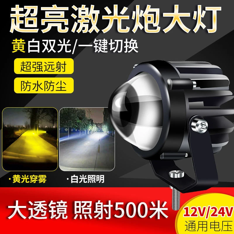 双色远光炮LED射灯货车外置通用超亮电子雾灯杠灯