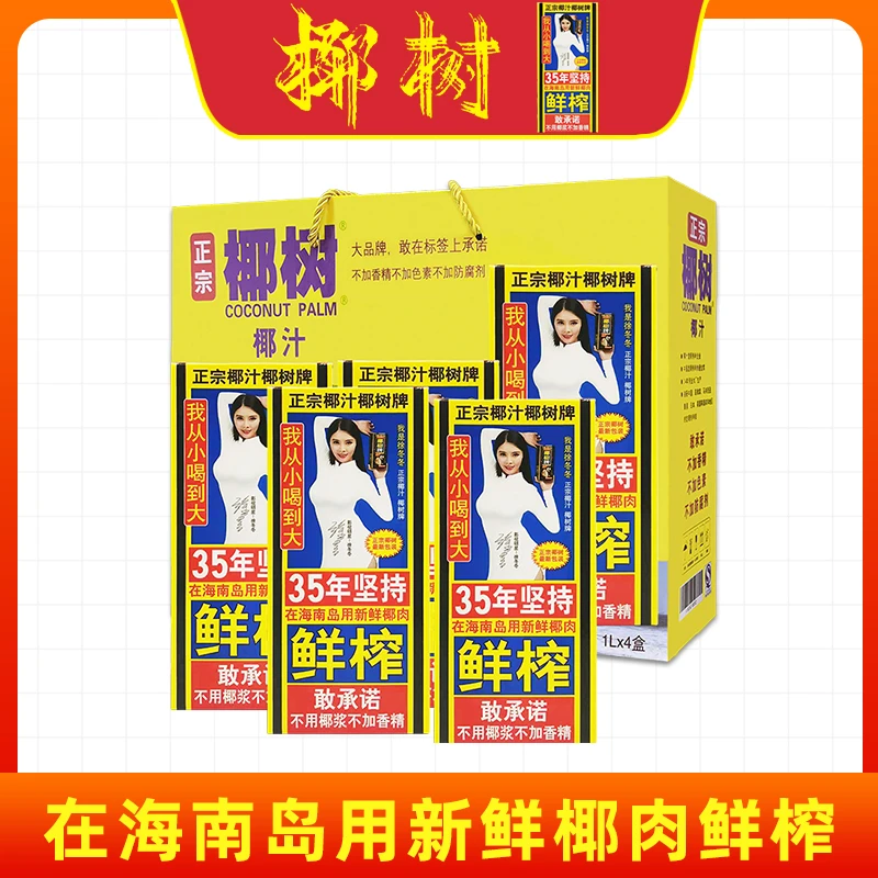 椰树 【椰树】正宗椰汁椰树牌1升*4盒【礼盒装】海南鲜榨植物蛋白饮料