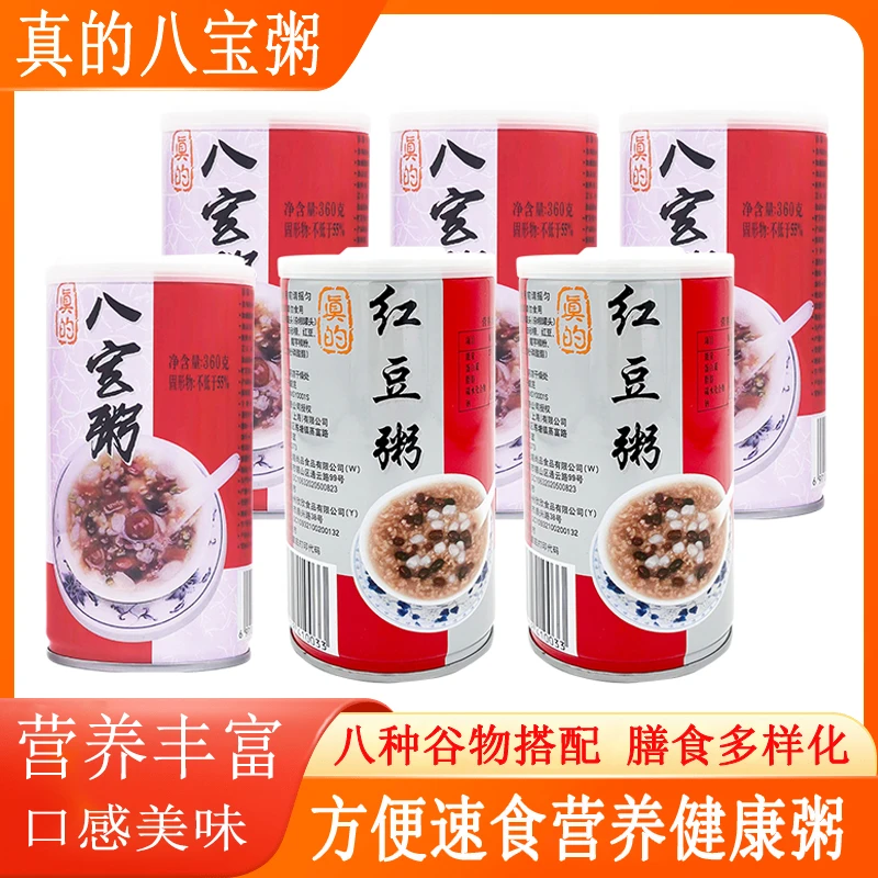 【真的】八宝粥红豆粥组合装早餐方便速食即食粥营养代餐五谷杂粮