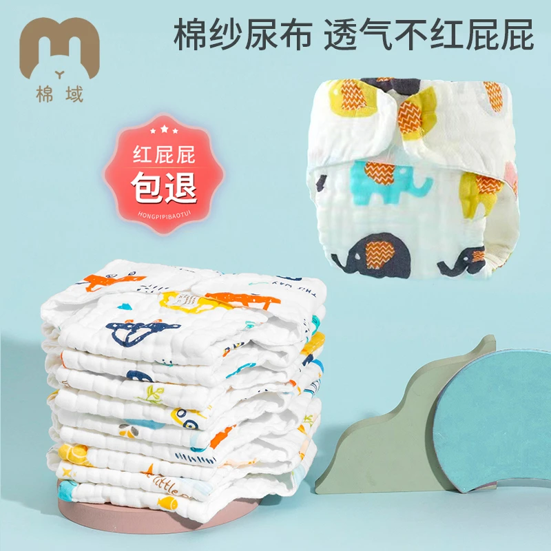 棉域新生儿夏季可水洗纯棉尿布婴儿纱布尿布裤宝宝戒子布全棉介子