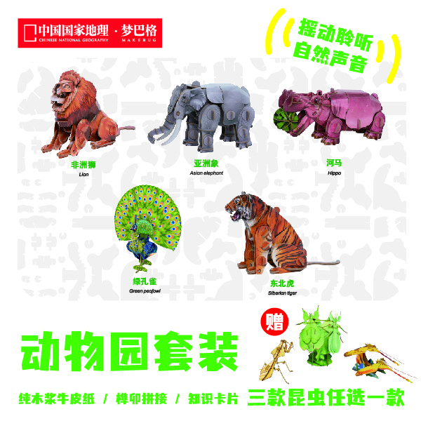 为自然发声系列 东北虎亚洲象非洲狮河马孔雀 立体手工拼插纸模