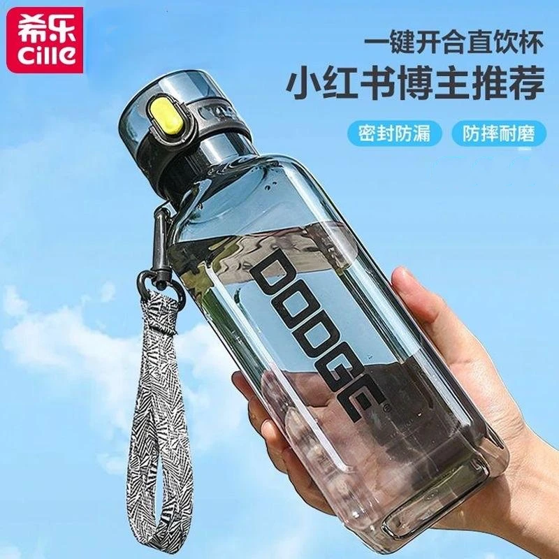 希乐道奇密封母婴级户外运动防摔学生便携防漏简约水杯茶杯直饮杯
