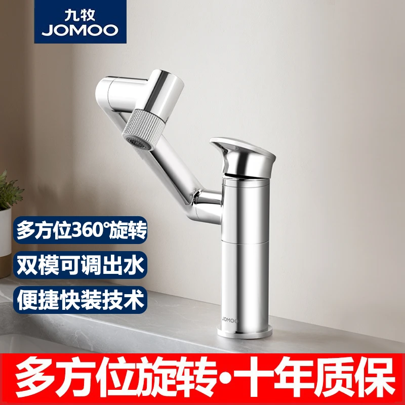 JOMOO/九牧机械臂万向水龙头冷热用旋转面盆龙头家用卫生间洗手盆