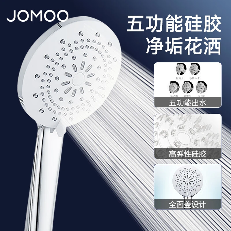 JOMOO/九牧手持淋浴花洒镀铬喷头莲蓬头家用卫生间浴室沐浴花晒