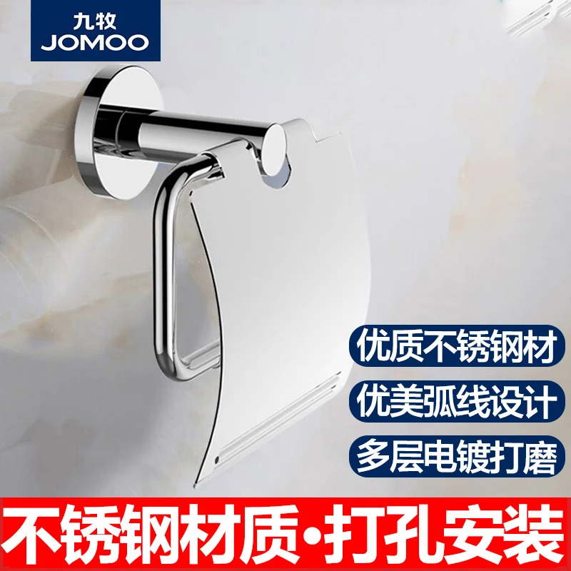JOMOO/九牧卫生间纸巾盒厕所卷纸盒置物架壁挂式不锈钢浴室厕纸盒