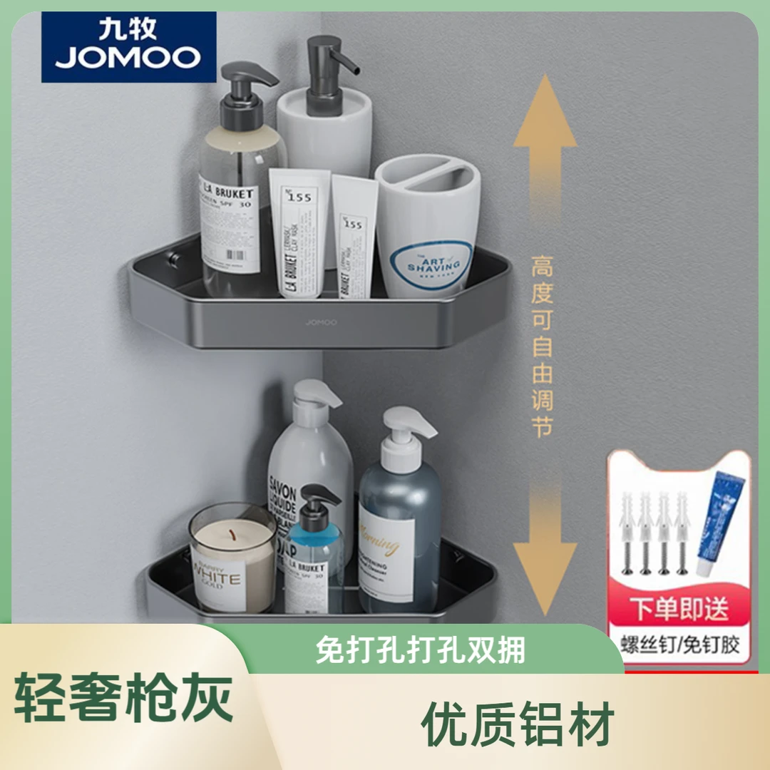 JOMOO/九牧官方卫浴浴室枪灰三角置物架三角篮角架太空铝调节角蓝