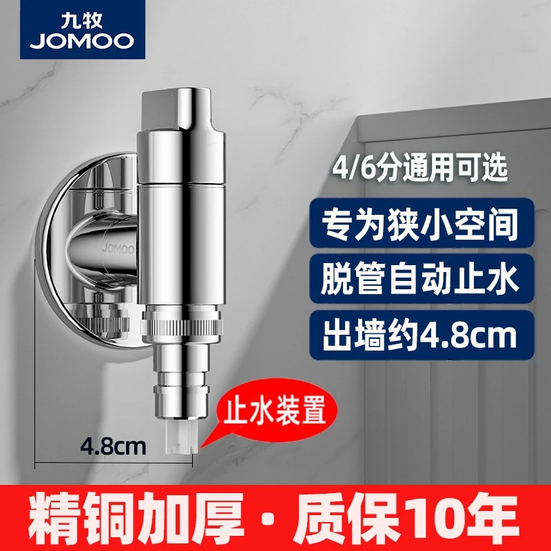 JOMOO/九牧全自动洗衣机双控专用水龙头接头6分全铜自动止水嘴4分