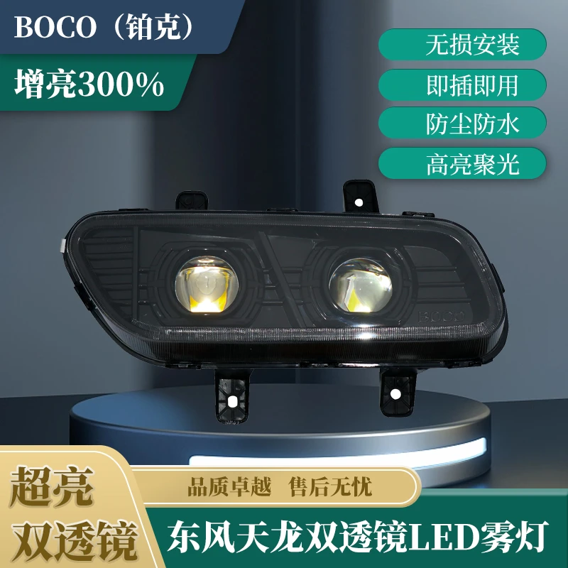 适用于东风天龙全LED透镜前雾灯总成超亮改装防雾灯带远光远光炮