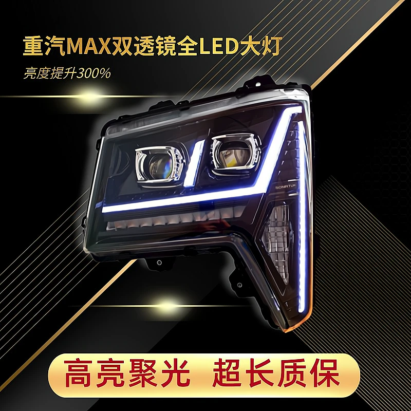适用于重汽豪沃MAX大灯总成LED双透镜前照灯豪沃max改装配件原厂