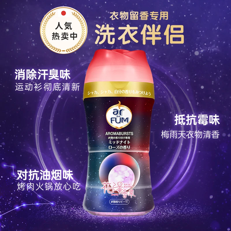 【店铺专享】衣物留香珠150g多香型持久留香柔顺防静电除螨除螨