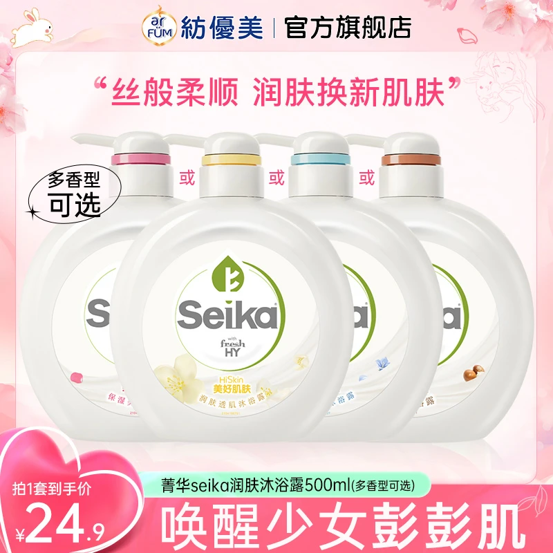 菁华seika润肤沐浴露多香型可选500ml威露士姐妹品牌美肌保湿留香
