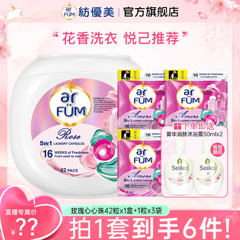 【达人专享】纺优美5合1除螨至爱心心珠12g*42粒+3粒送两瓶沐浴露