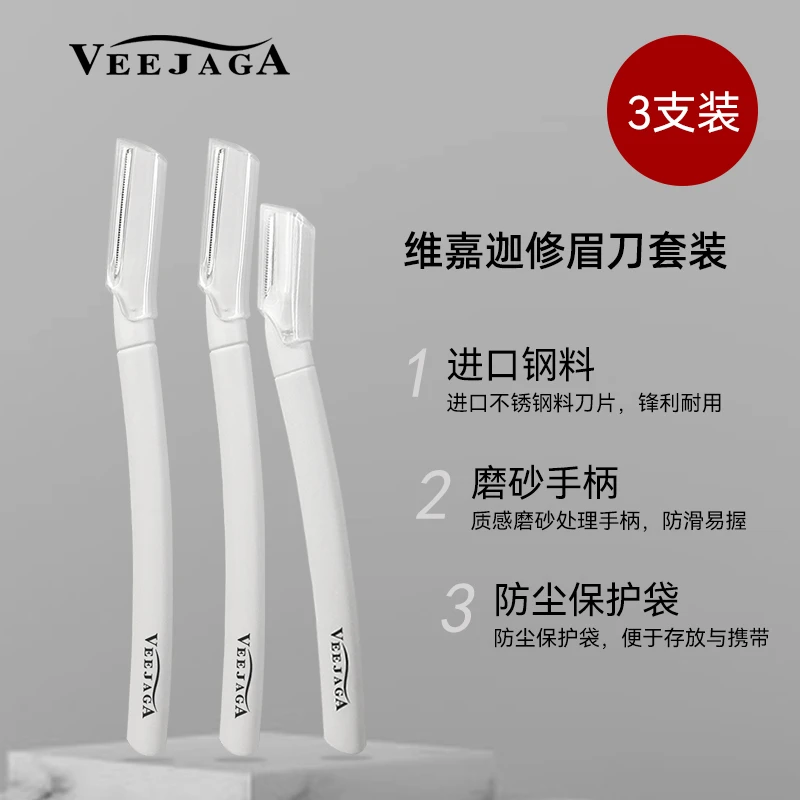 VEEJAGA修眉刀安全型刀片刮眉毛神器专业修眉剪男士女士专用套装