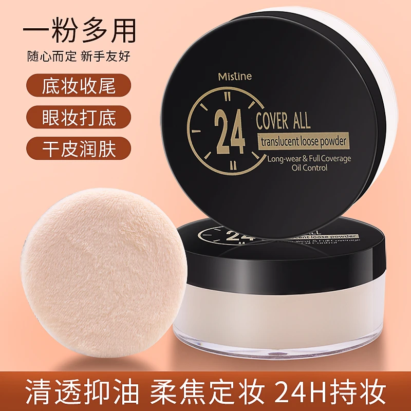 Mistine 泰国24小时散粉蜜丝婷定妆蜜粉女遮瑕控油防水持久不脱妆