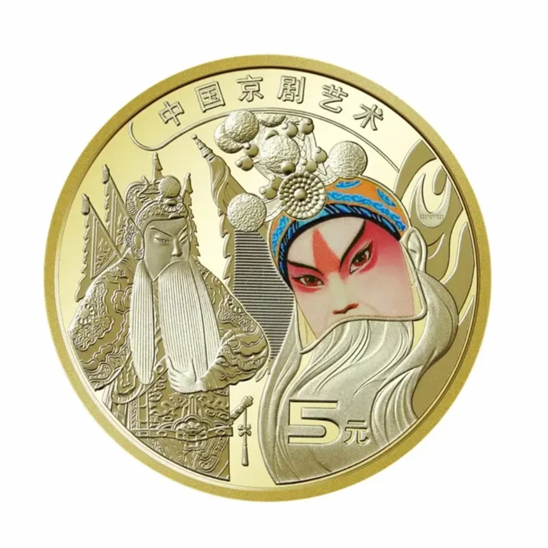 法定货币2023年中国京剧艺术生角纪念币三枚