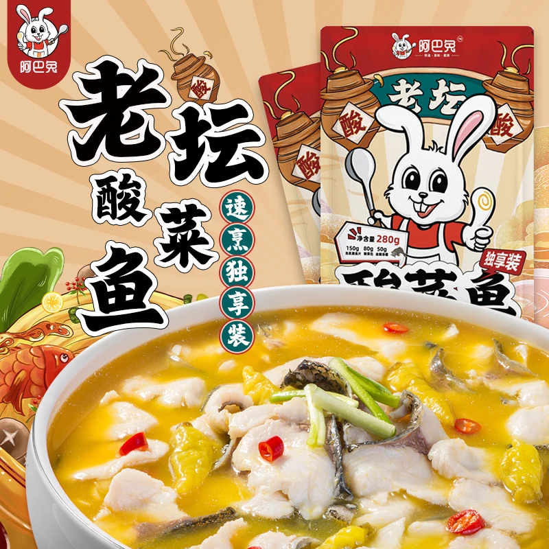 阿巴兔老坛酸菜鱼独享黑鱼酸爽正宗预制菜快速方便美食280g/袋 RC