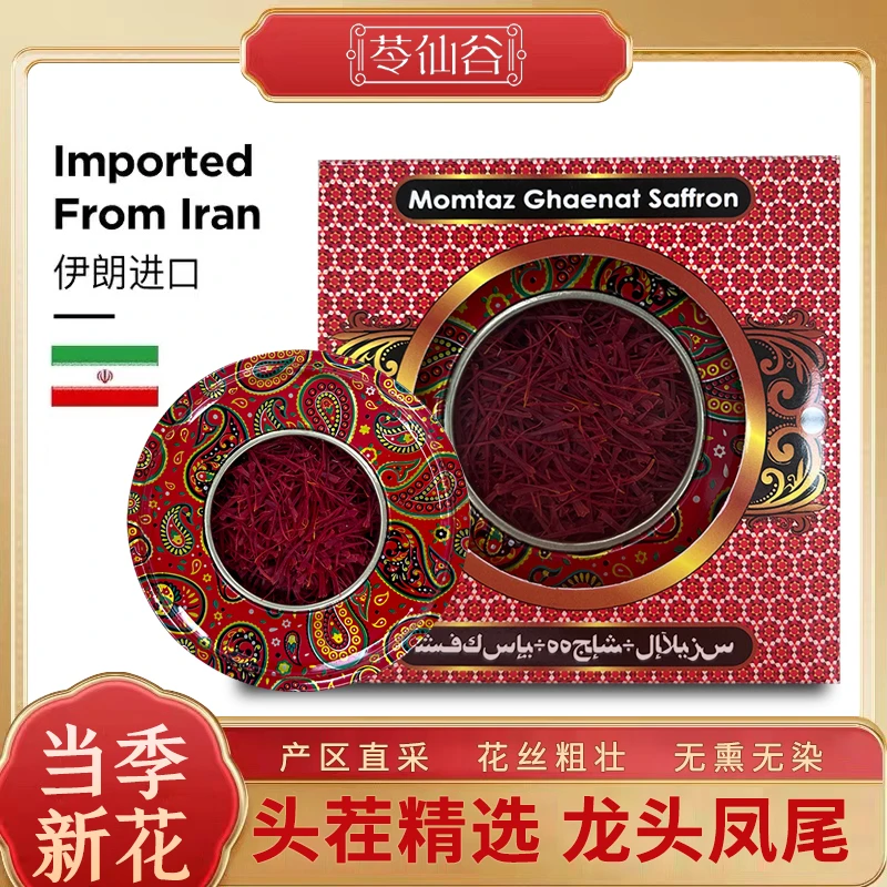 【伊朗】藏红花官方正品1g正宗一级头茬龙头凤尾滋补泡水,泡酒,煲汤