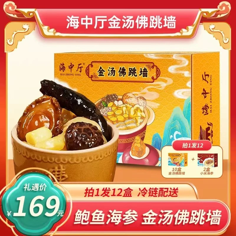 【8盒送2盒再送2盒小米海参】海中厅金汤佛跳墙260g 加热即食送礼