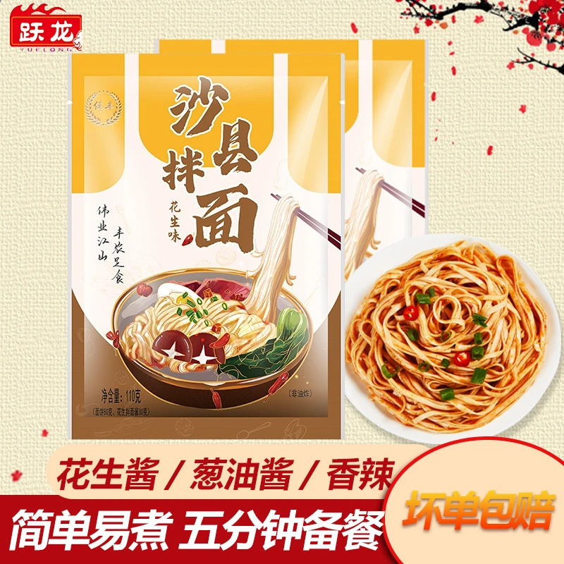 伟丰沙县拌面花生酱葱油香辣非油炸拉面条带调料泡面方便速食袋