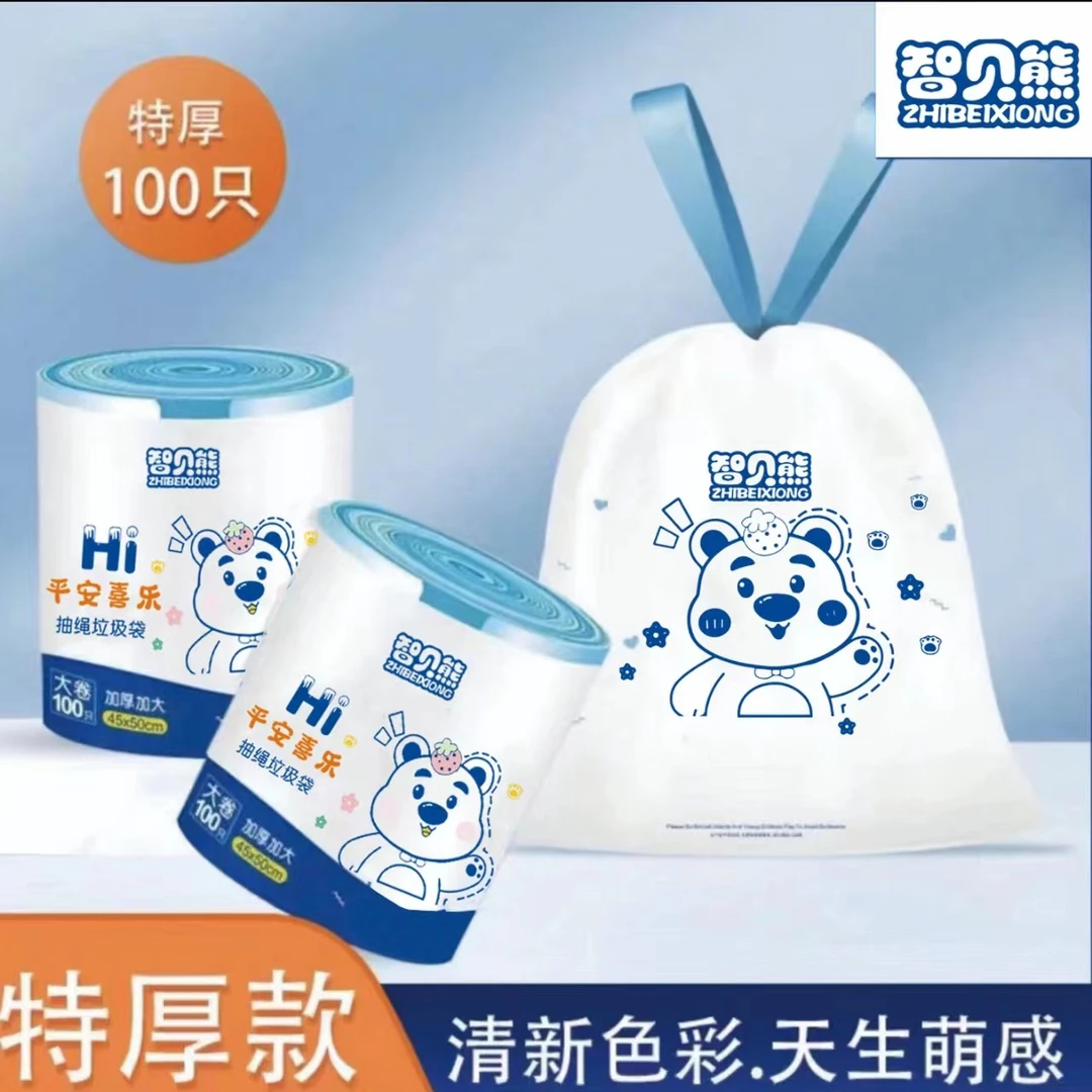 智贝熊新款印花平安喜乐垃圾袋升级加厚不脏手家用卫生间宿舍抽绳