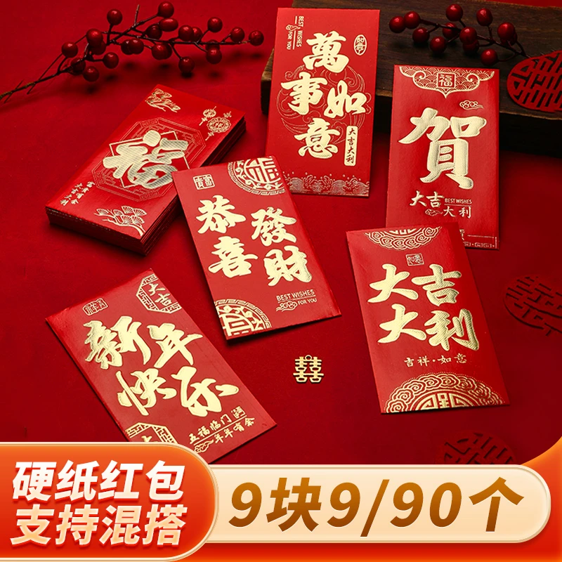 2025年新款通用中式烫金创意复古节日加厚长款红包90个