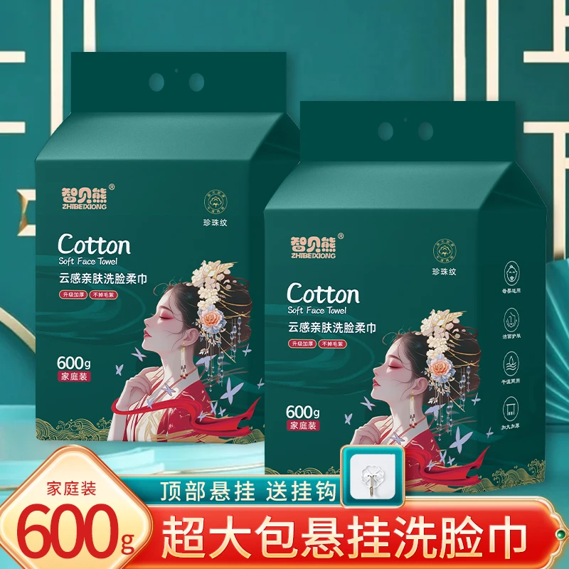 智贝熊600g家庭装洗脸巾悬挂洁面干湿两用加大加厚国潮风洗脸巾