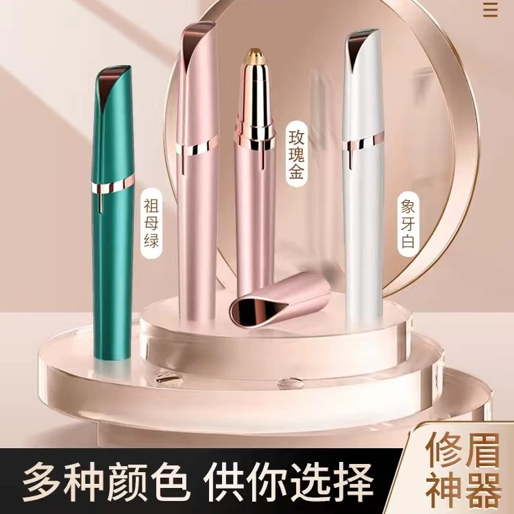 电动修眉刀初学者小型修眉神器多功能电动修眉刀安全刮眉刀便携