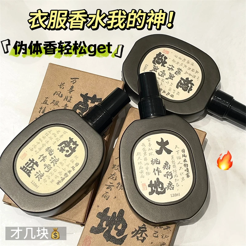 古风衣物香氛喷雾衣服蔚蓝大地檀道寺庙香水除味淡香持久留香清新