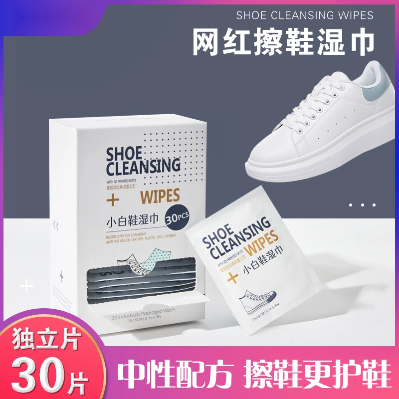 【独立30片装】小白鞋湿巾擦鞋神器免水洗去污专用清洁湿巾独立包装