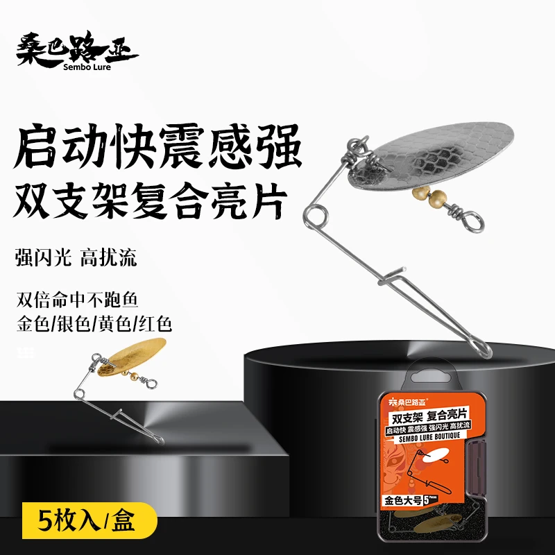 桑巴路亚双支架复合亮片黑坑小号旋转亮片配件组件鲈鱼野钓噪音