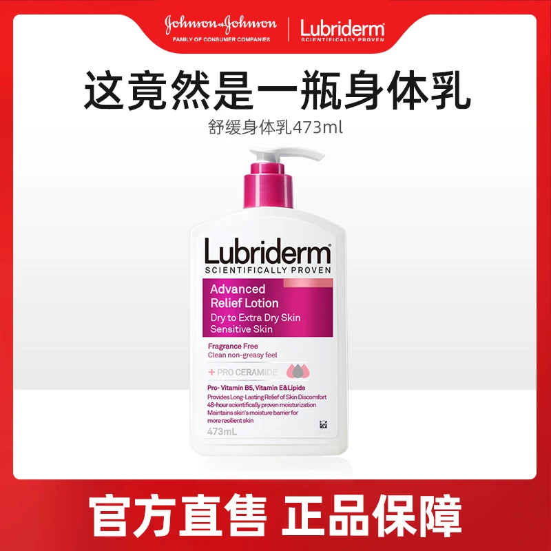 强生露比黎登身体乳舒缓保湿补水身体乳润肤乳女士专用大干皮适用