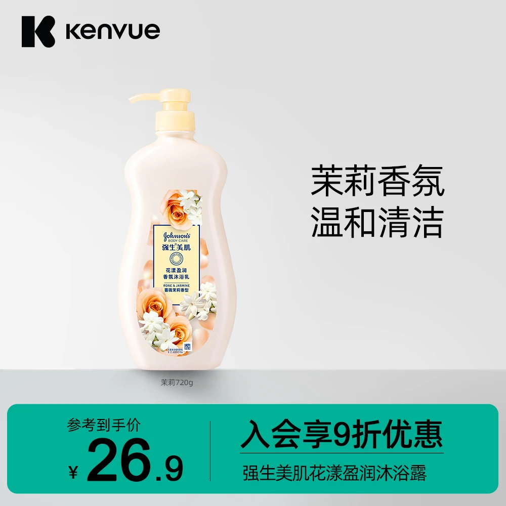 【C魅甄选】强生美肌茉莉沐浴乳持久留香滋润强生沐浴露沐浴乳