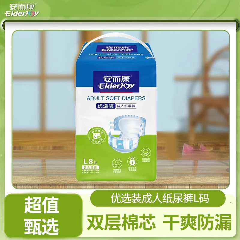 安而康成人纸尿裤优选装男女老年人产妇孕妇干爽魔术贴尿不湿L码8