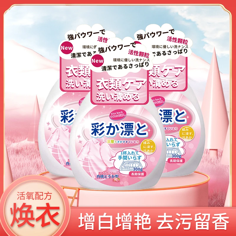 彩漂彩衣洗衣服伴侣家用彩色衣服白色衣服清洗漂白粉去黄去污去渍