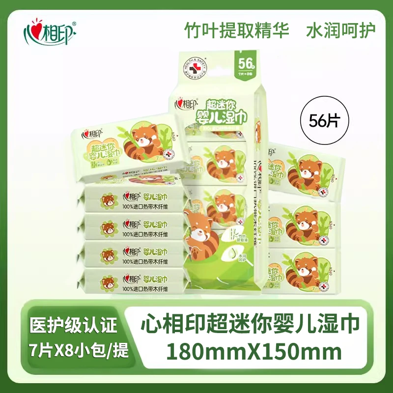 心相印超迷你婴儿湿巾儿童随身卫生湿巾7片8包小包纯水便携湿纸巾