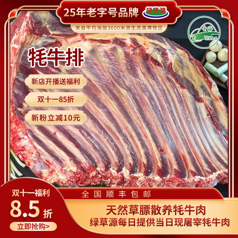 绿草源高原草膘牦牛排 精选 鲜切 牦牛肉 牛排 3/5/10斤 顺丰包邮