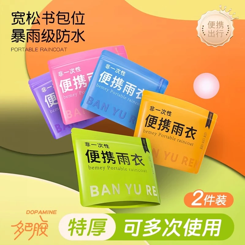 非一次性雨衣旅行便携式成人外穿男女登山加厚长款全身防暴雨雨披